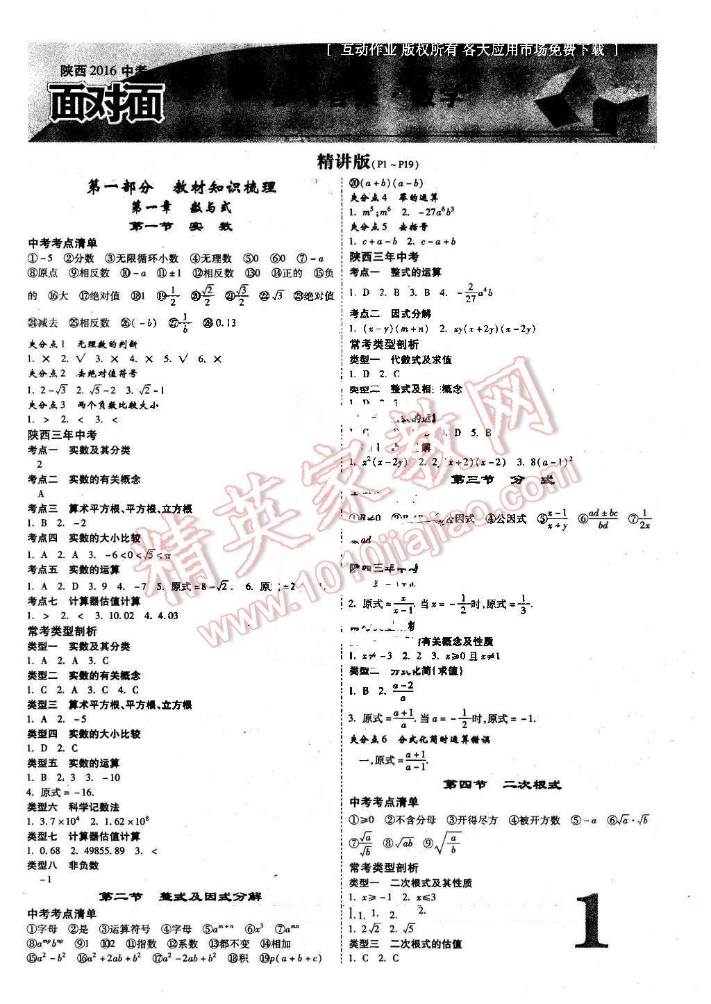 2016年陕西中考面对面数学 第1页