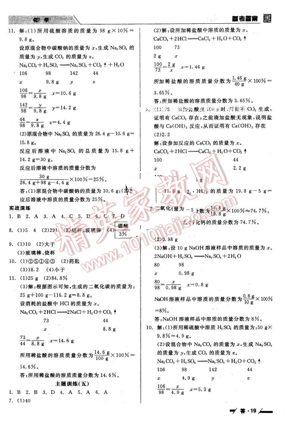 2016年全品中考复习方案化学包头 第19页