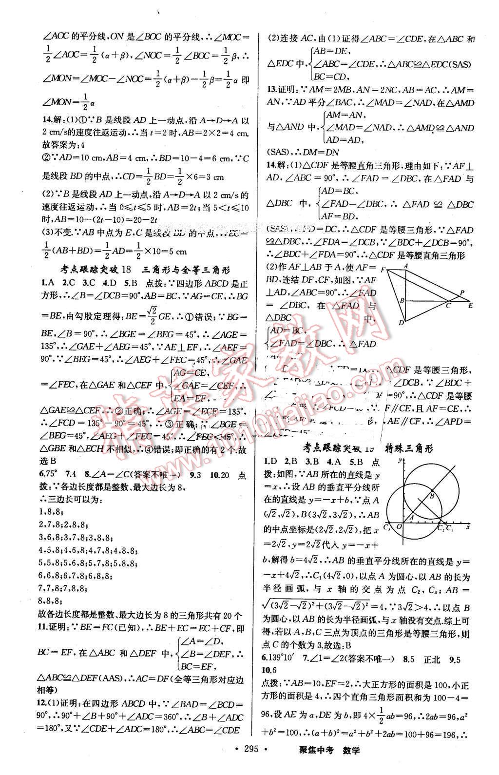 2016年聚焦中考数学 第43页