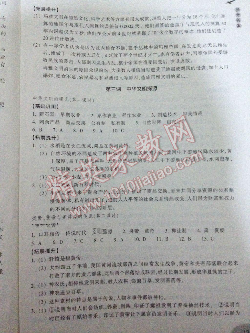 2016年作業(yè)本七年級歷史與社會下冊人教版浙江教育出版社 第27頁