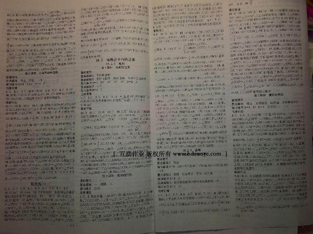 2016年名校課堂滾動學(xué)習(xí)法八年級數(shù)學(xué)下冊人教版 第23頁