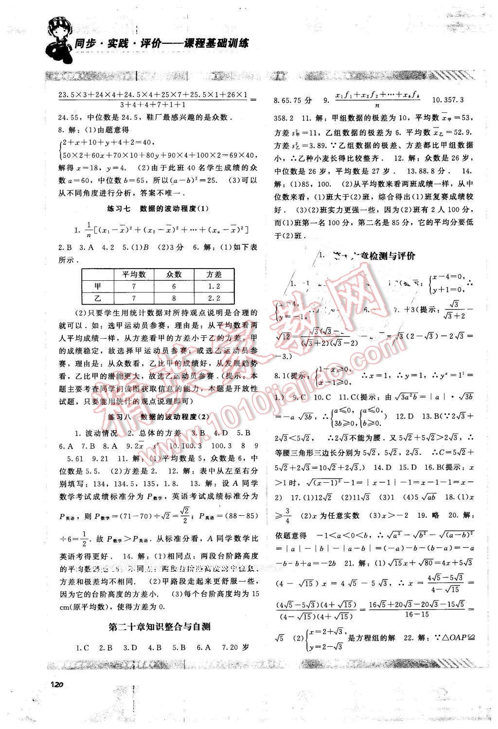 2016年课程基础训练八年级数学下册人教版湖南少年儿童出版社 第11页