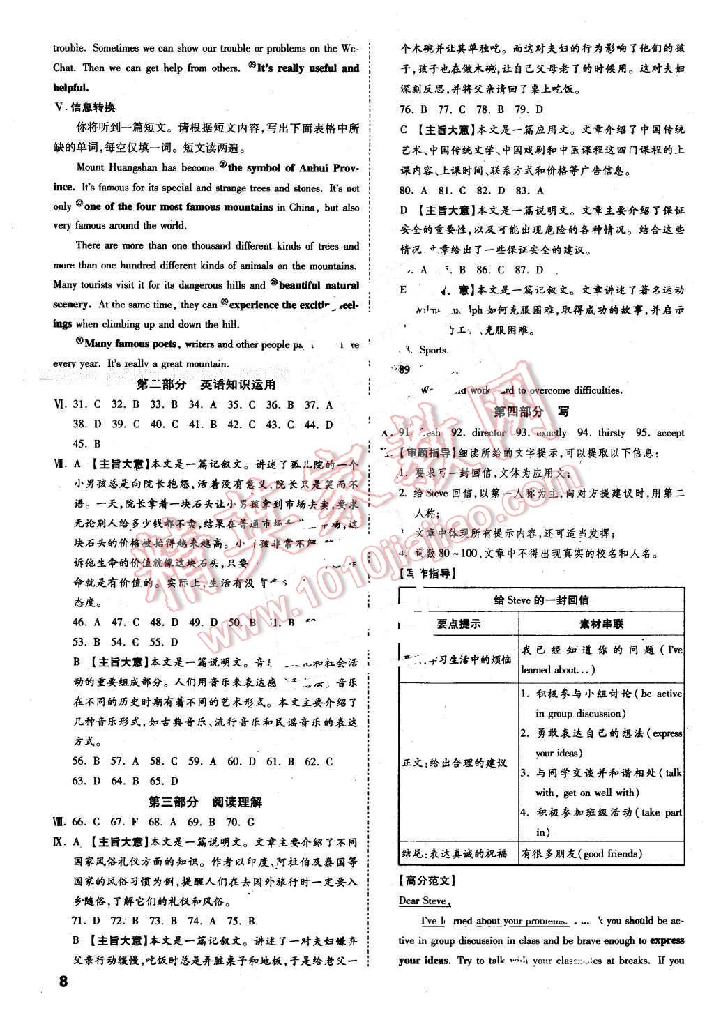 2016年万唯教育安徽中考预测卷终极预测8套卷英语第12年第12版 第8页