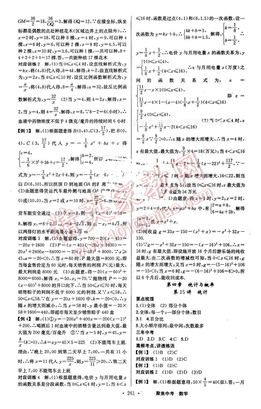 2016年聚焦中考数学 第9页