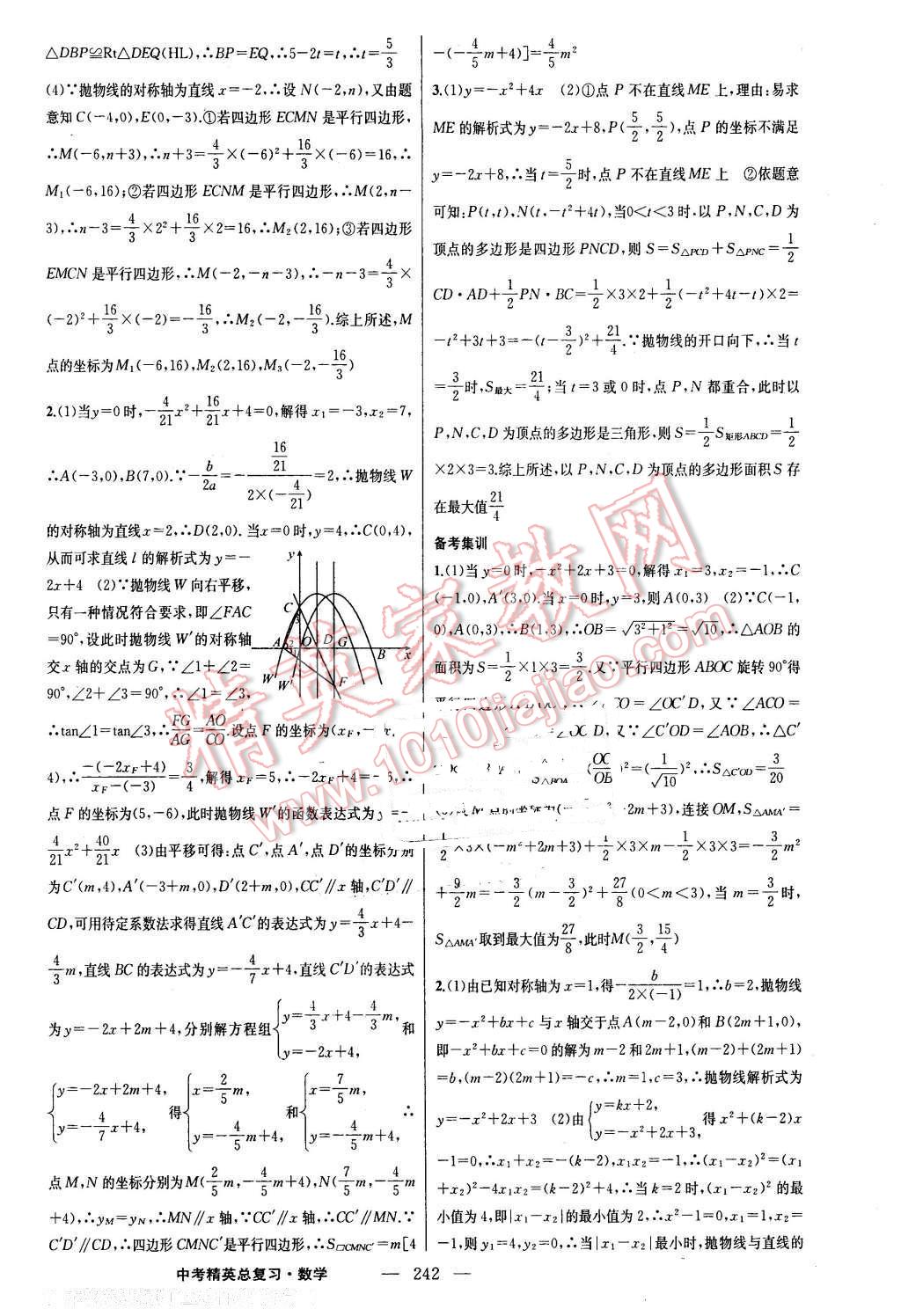 2016年黃岡金牌之路中考精英總復習數(shù)學 第32頁