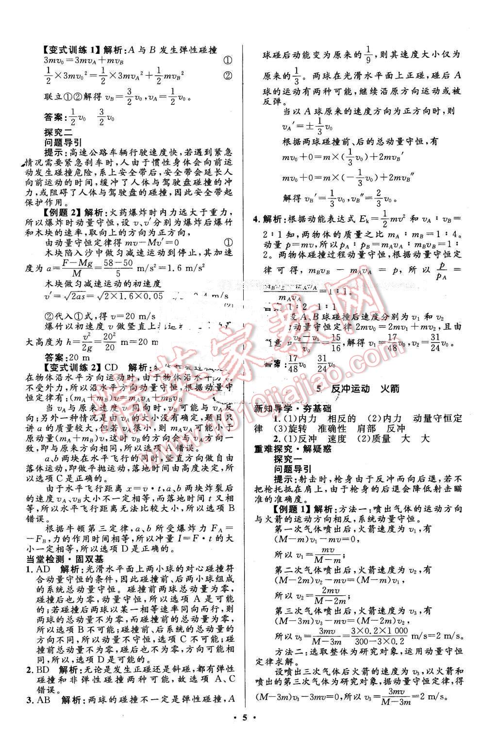 2016年高中同步測(cè)控優(yōu)化設(shè)計(jì)物理選修3-5人教版市場(chǎng)版 第5頁(yè)