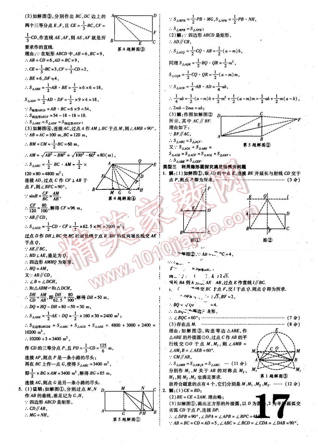 2016年陕西中考面对面数学 第17页