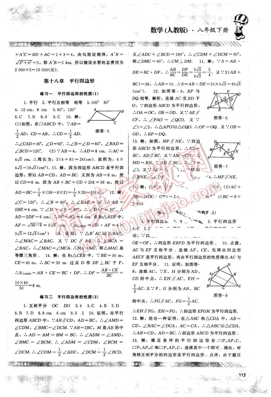 2016年课程基础训练八年级数学下册人教版湖南少年儿童出版社 第4页