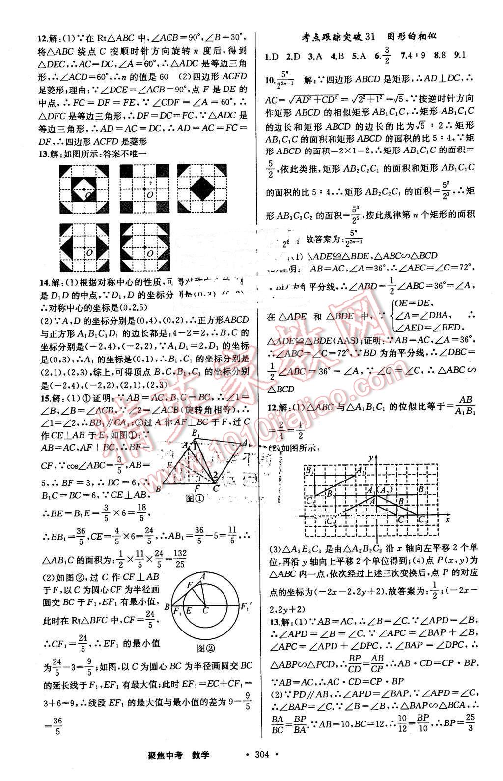 2016年聚焦中考数学 第52页