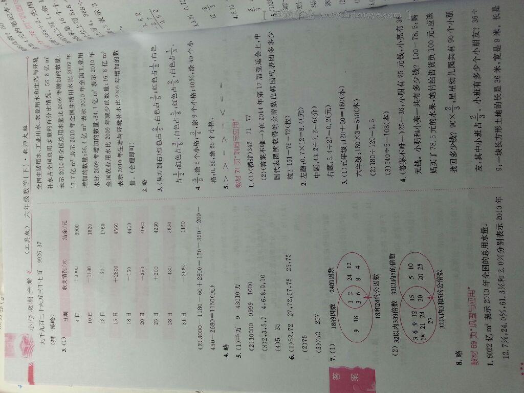 2014年小學(xué)教材全解六年級數(shù)學(xué)下冊北師大版 第41頁