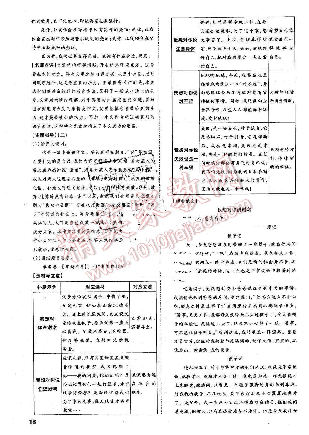 2016年萬(wàn)唯教育昆明中考預(yù)測(cè)卷終極預(yù)測(cè)8套卷語(yǔ)文第12年第12版 第18頁(yè)