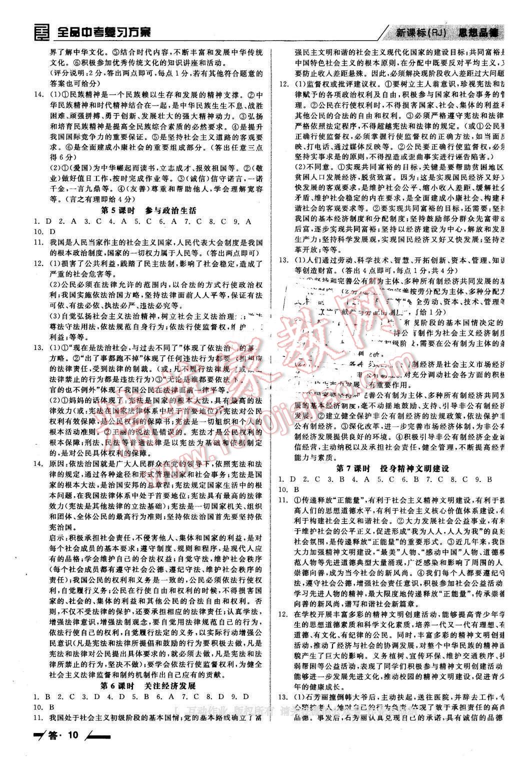 2016年全品中考復習方案思想品德人教版包頭 第10頁