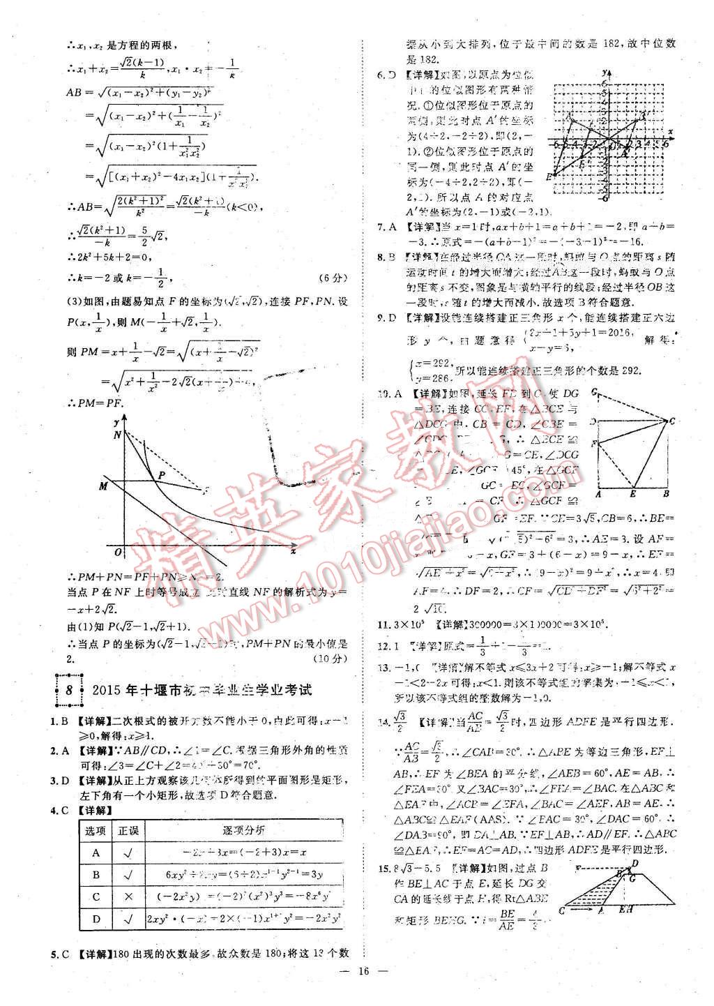 2016年智慧万羽湖北中考全国中考试题荟萃数学 第16页