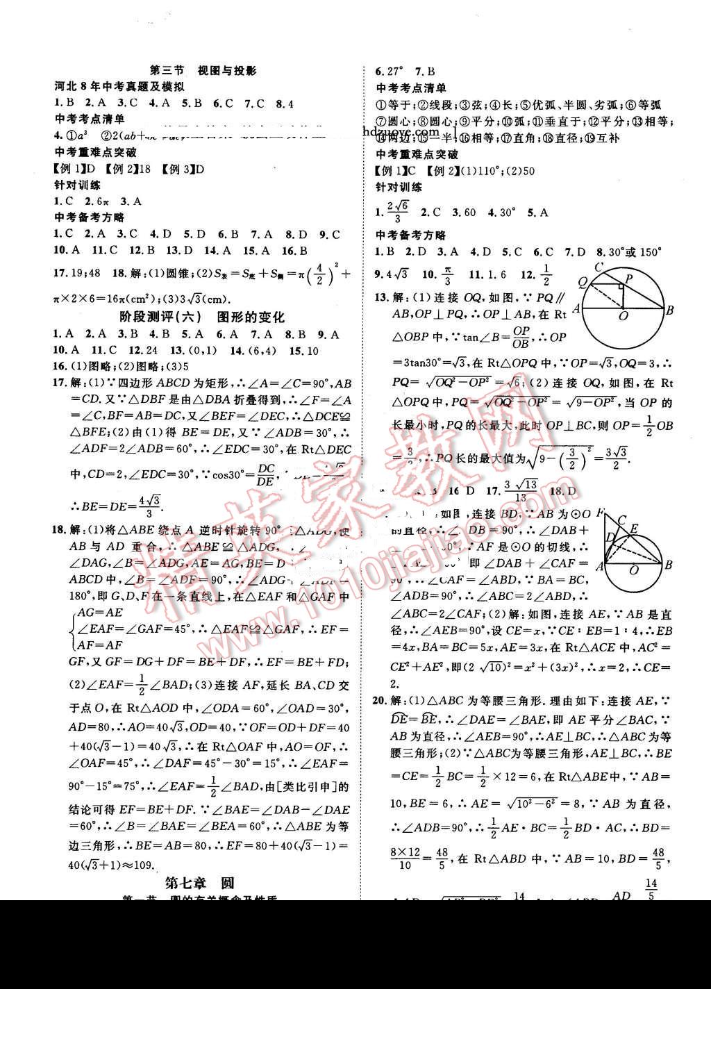 2016年鴻鵠志文化河北中考命題研究中考王數學 第18頁