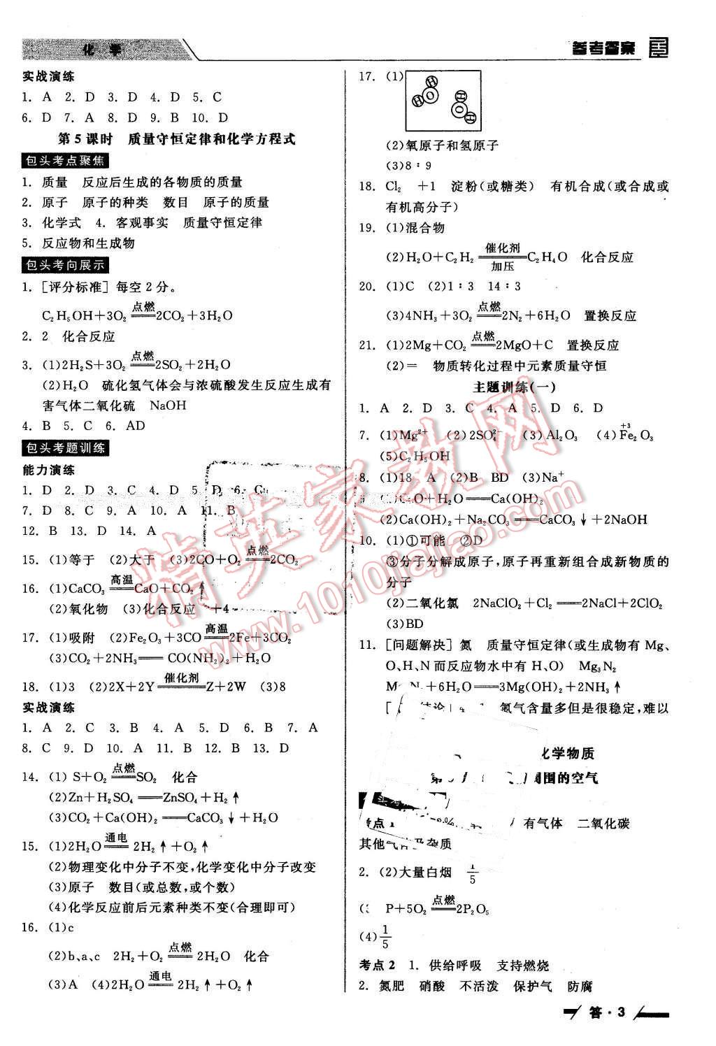 2016年全品中考復(fù)習(xí)方案化學(xué)包頭 第3頁(yè)