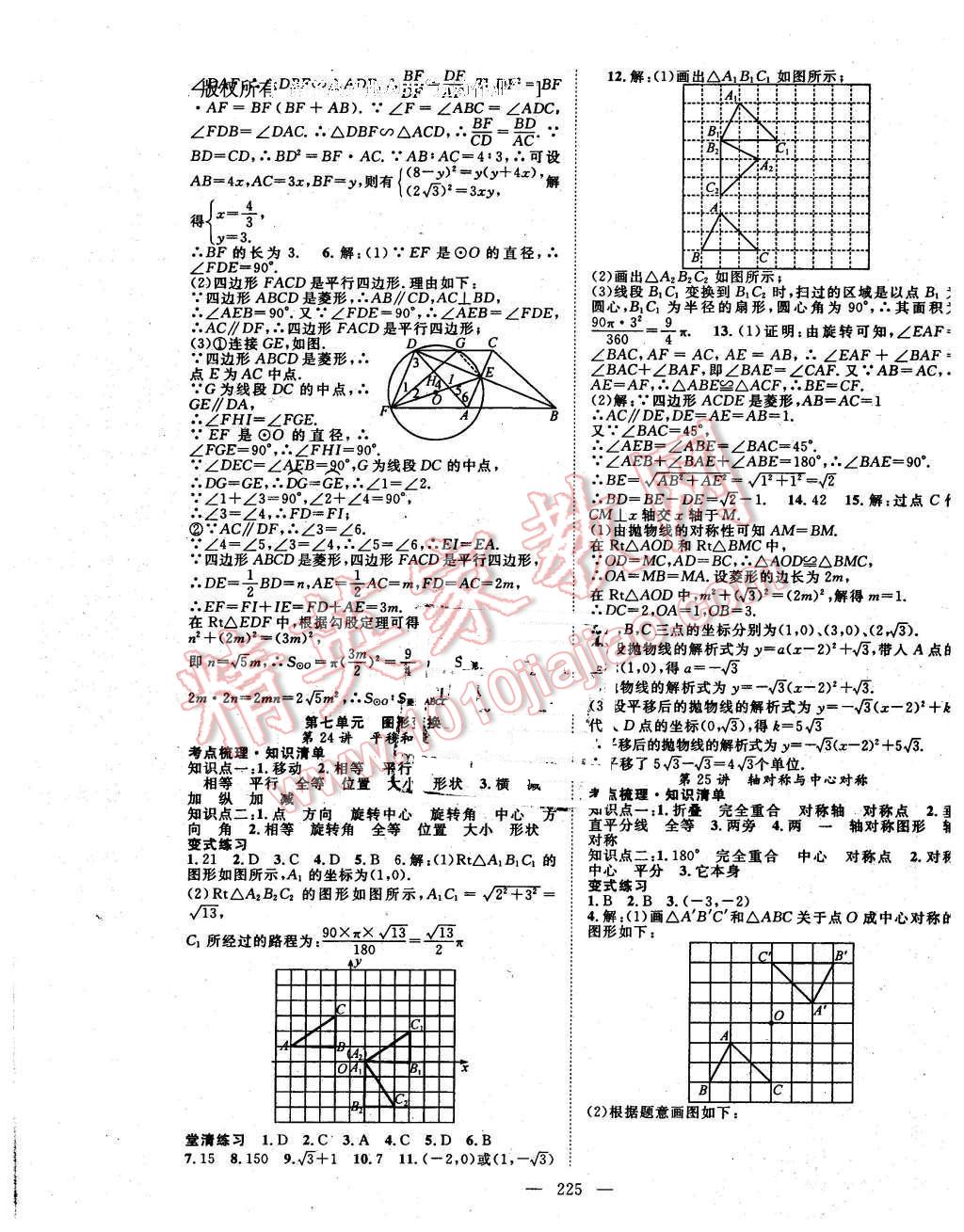 2016年名师学案中考复习堂堂清数学 第17页