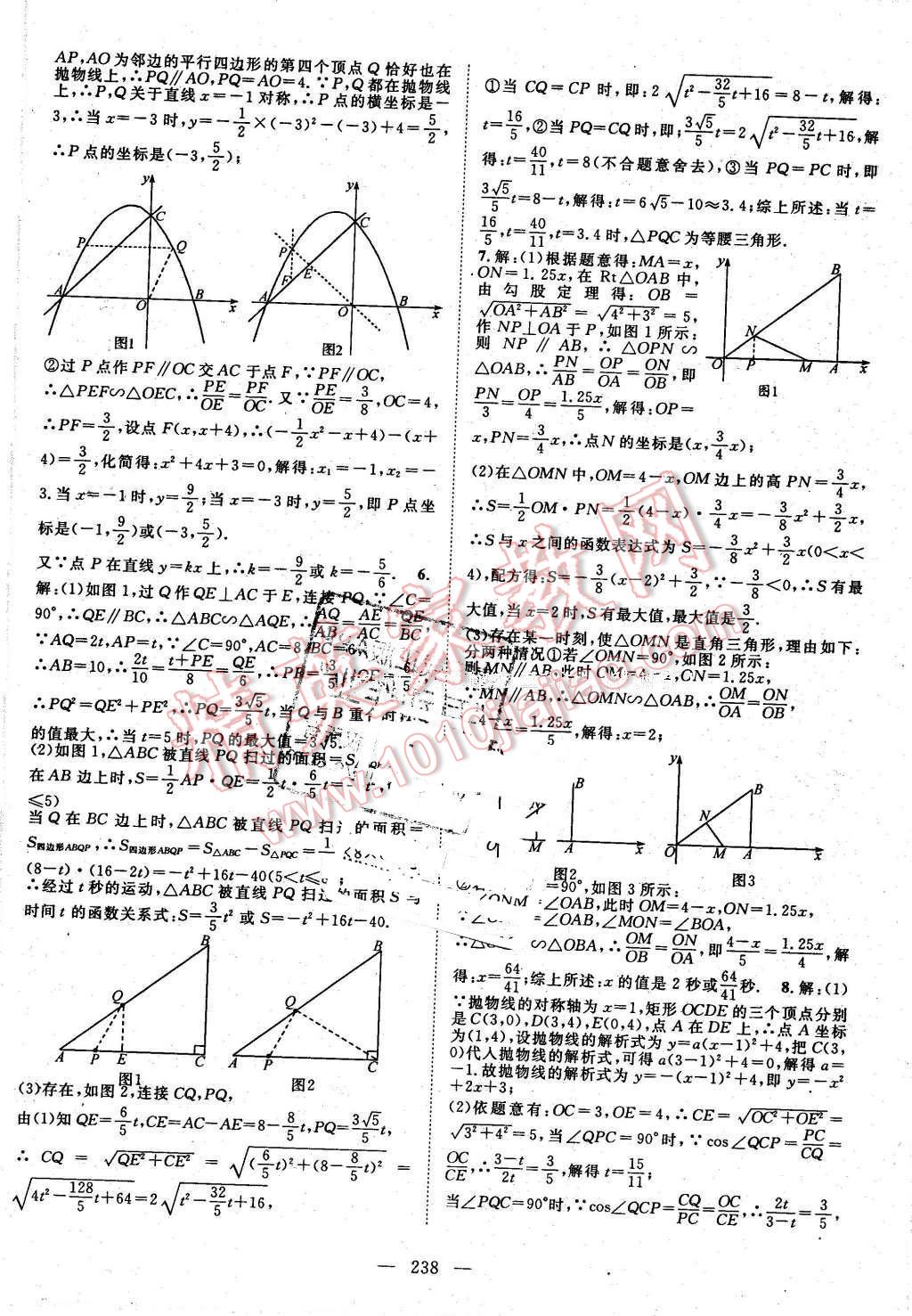 2016年名师学案中考复习堂堂清数学 第30页