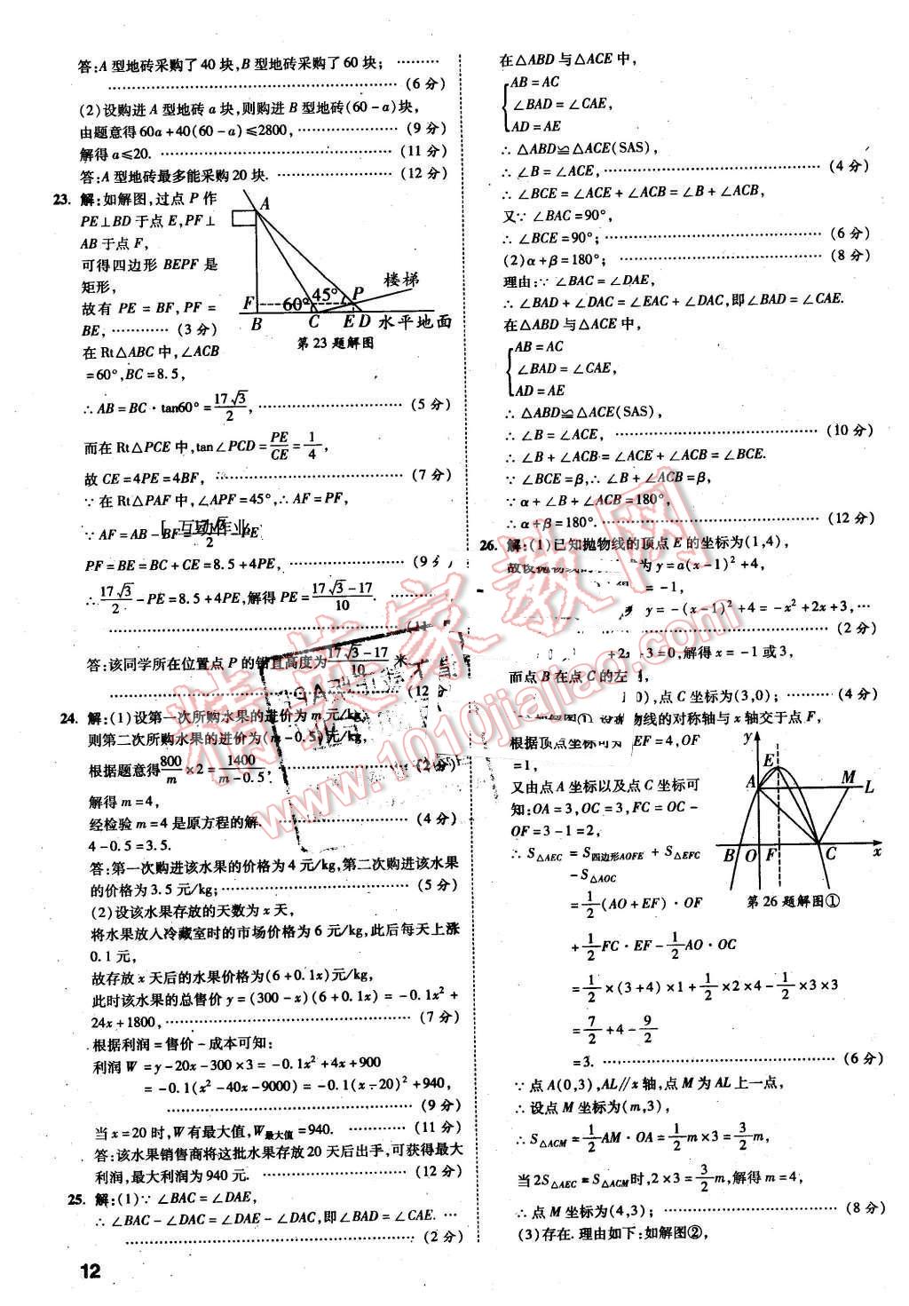 2016年萬唯教育昆明中考預(yù)測卷終極預(yù)測8套卷數(shù)學(xué)第12年第12版 第12頁