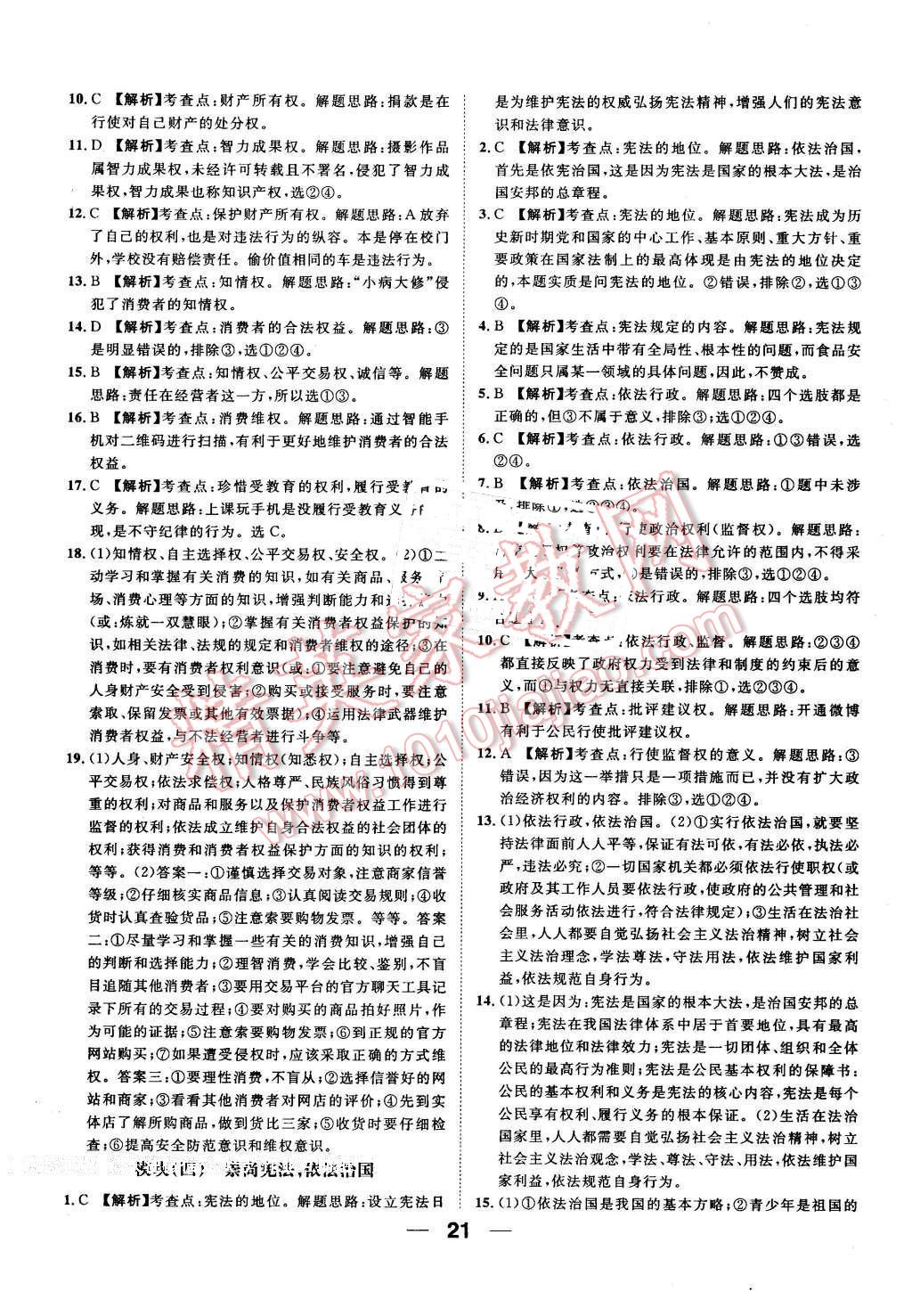 2016年河北中考命題研究中考王思想品德 第21頁