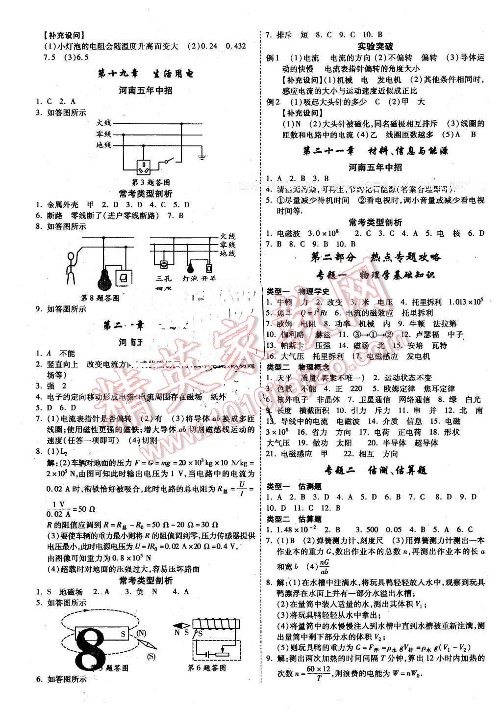 2016年河南中考面對面物理第12年第12版 第8頁