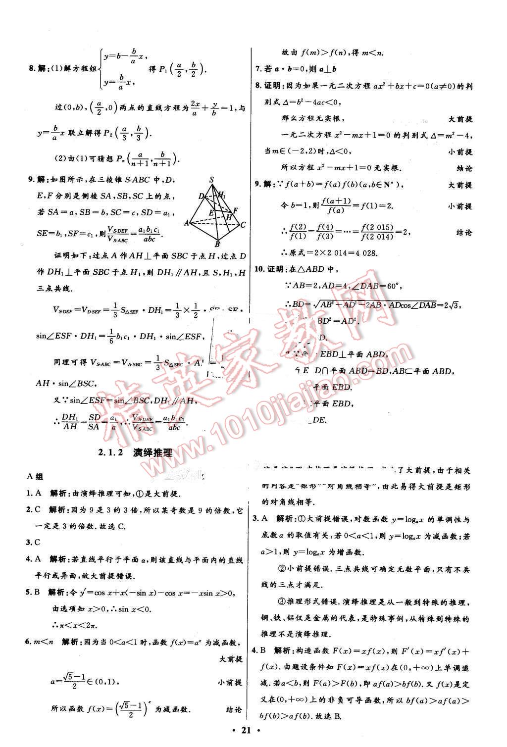 2016年高中同步測控優(yōu)化設(shè)計數(shù)學選修1-2人教A版市場版 第21頁