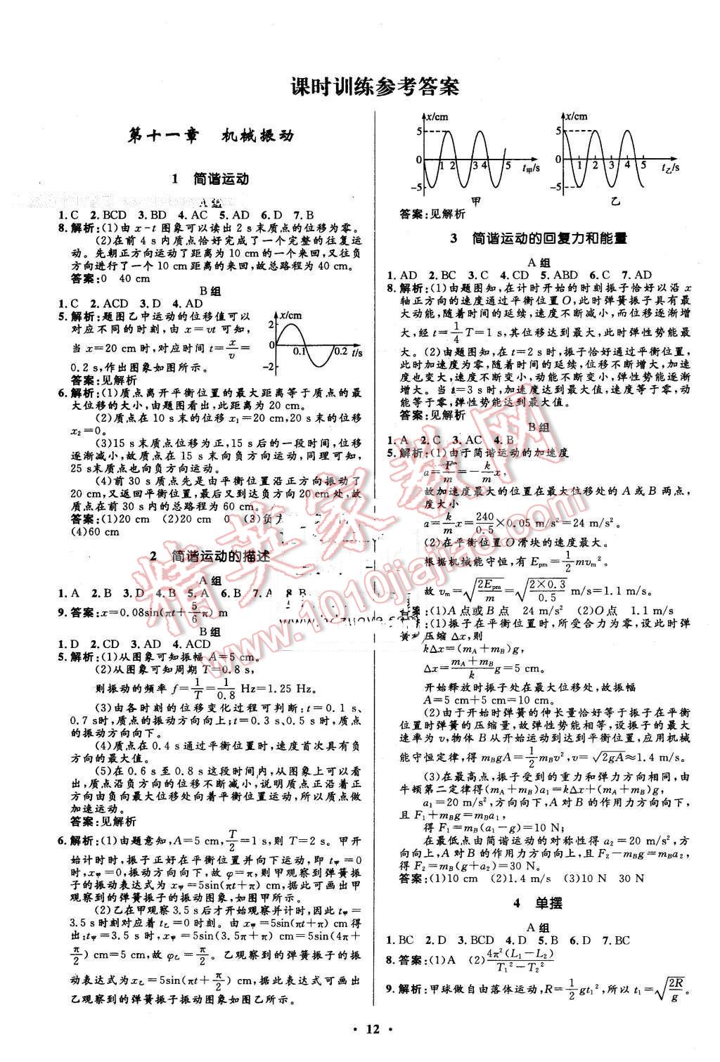 2016年高中同步測控優(yōu)化設(shè)計物理選修3-4人教版市場版 第12頁