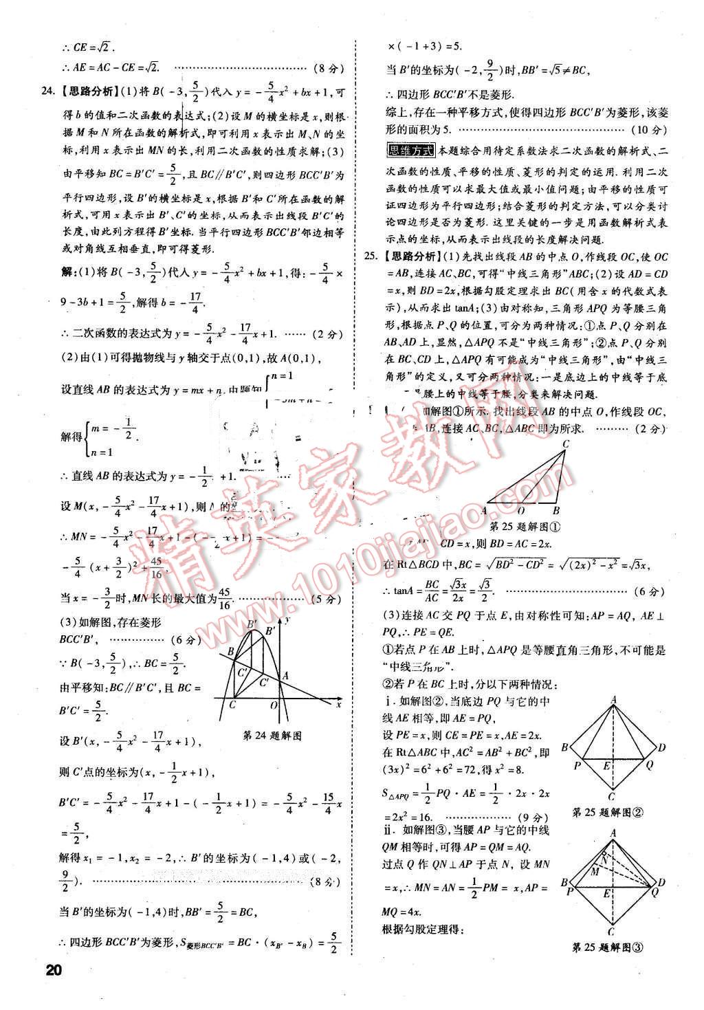 2016年萬唯教育陜西中考預測卷終極預測8套卷數(shù)學第12年第12版 第18頁