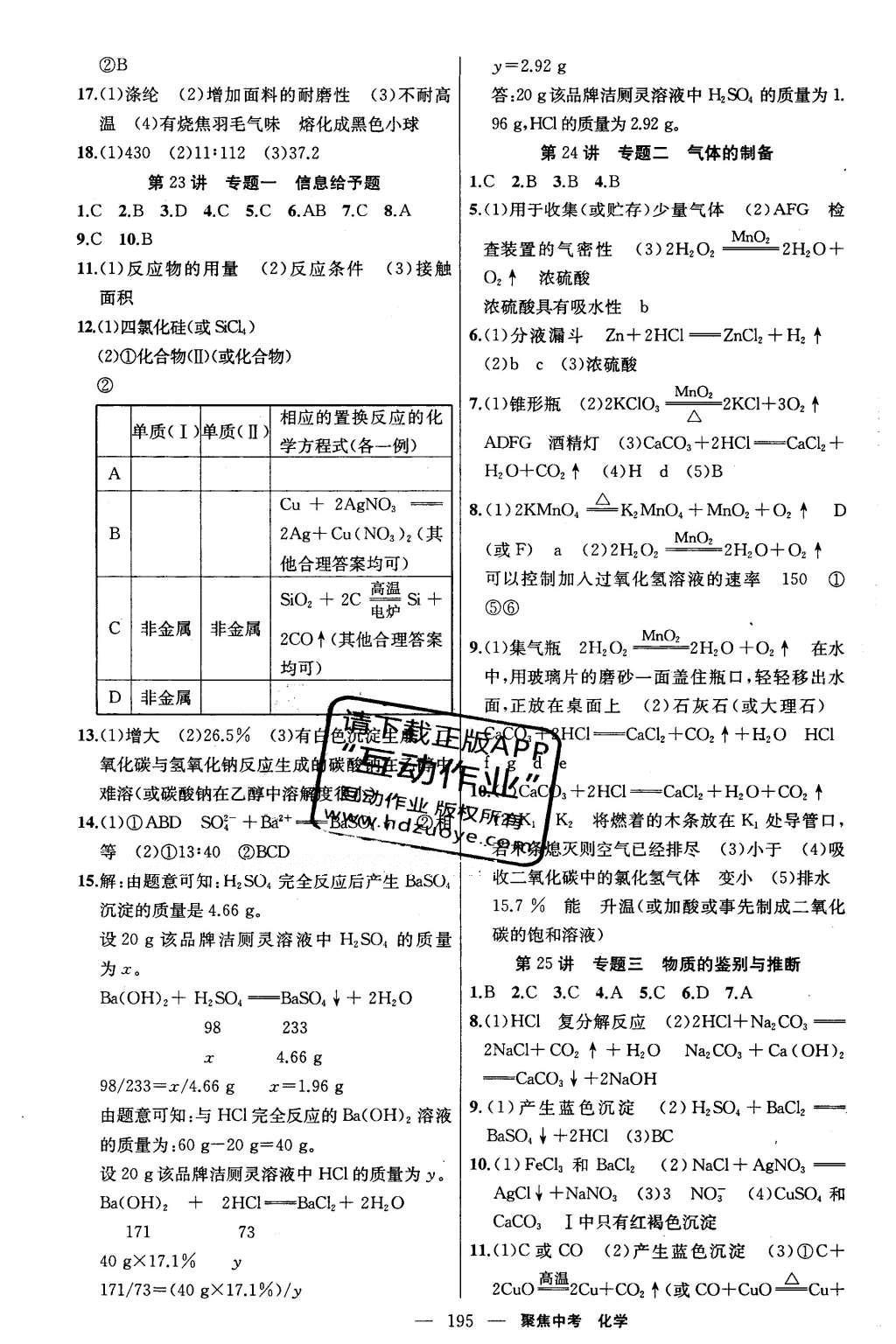 2016年聚焦中考化學(xué) 參考答案第44頁(yè)