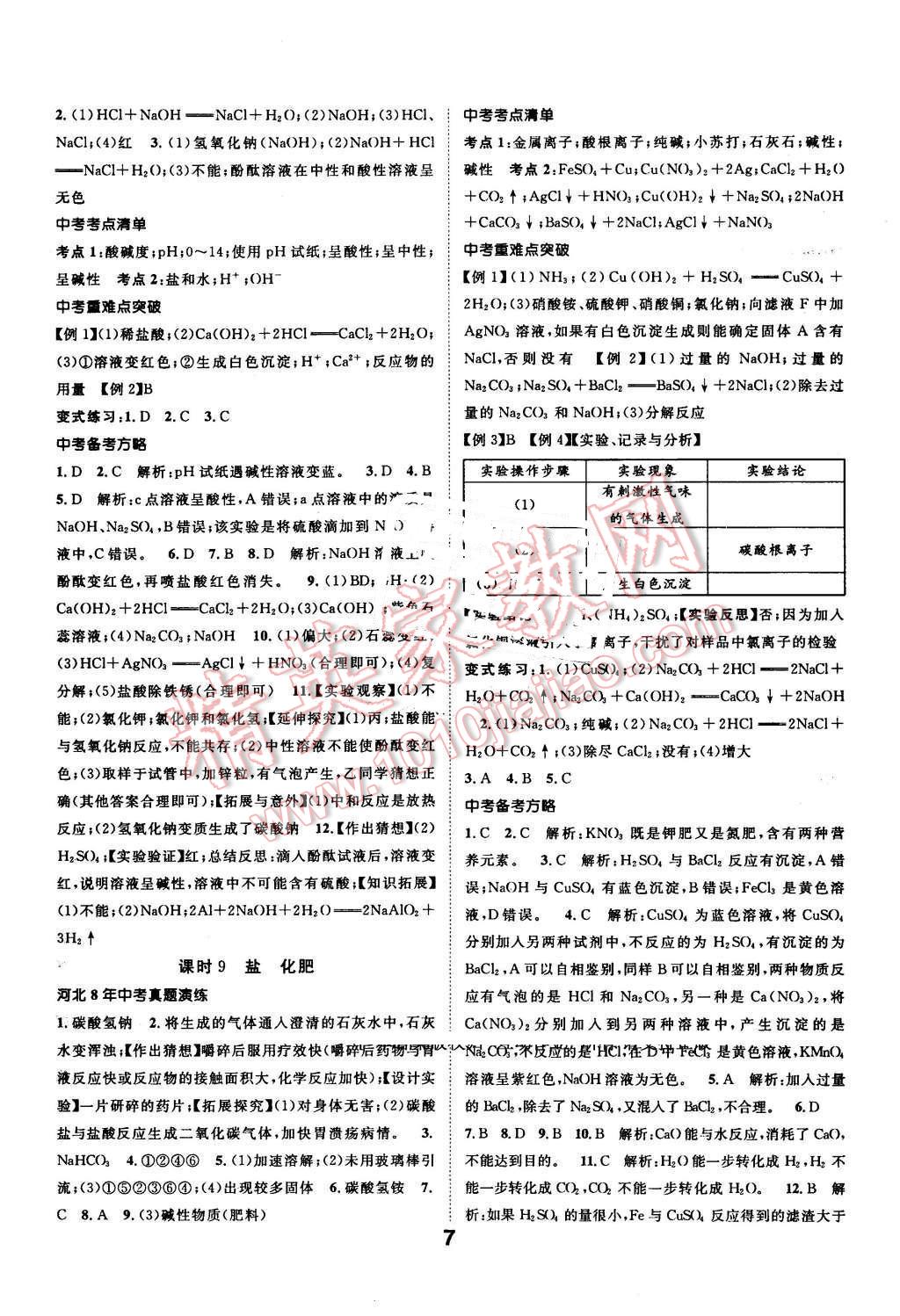 2016年河北中考命題研究中考王化學 第7頁