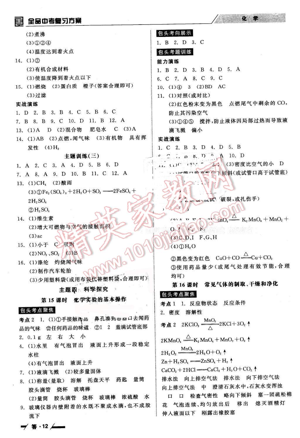 2016年全品中考復習方案化學包頭 第12頁