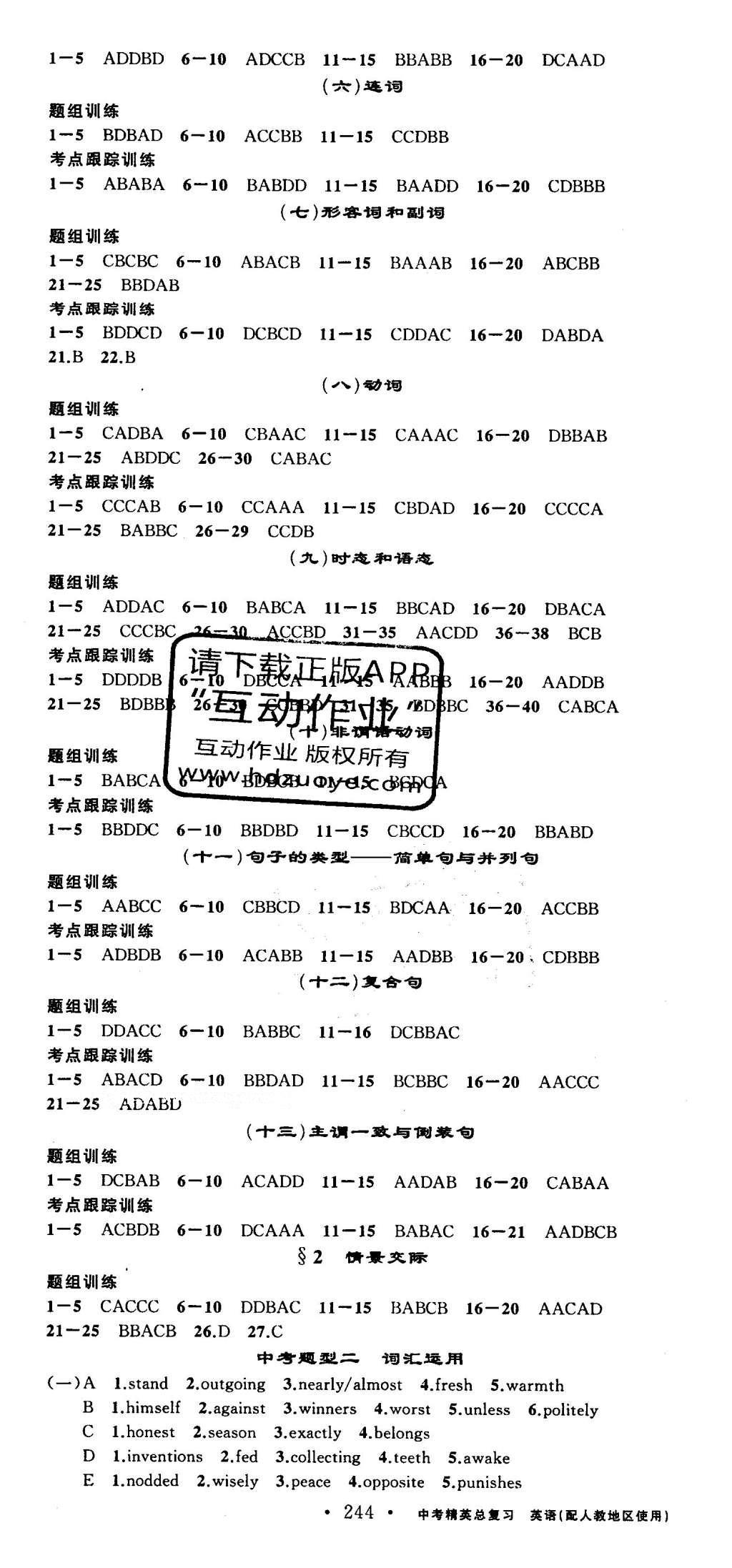 2016年黄冈金牌之路中考精英总复习英语人教版 参考答案第28页