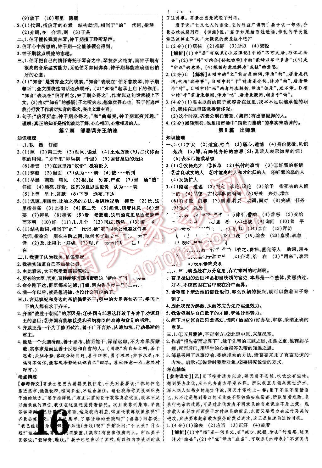 2016年陕西中考面对面语文 第16页