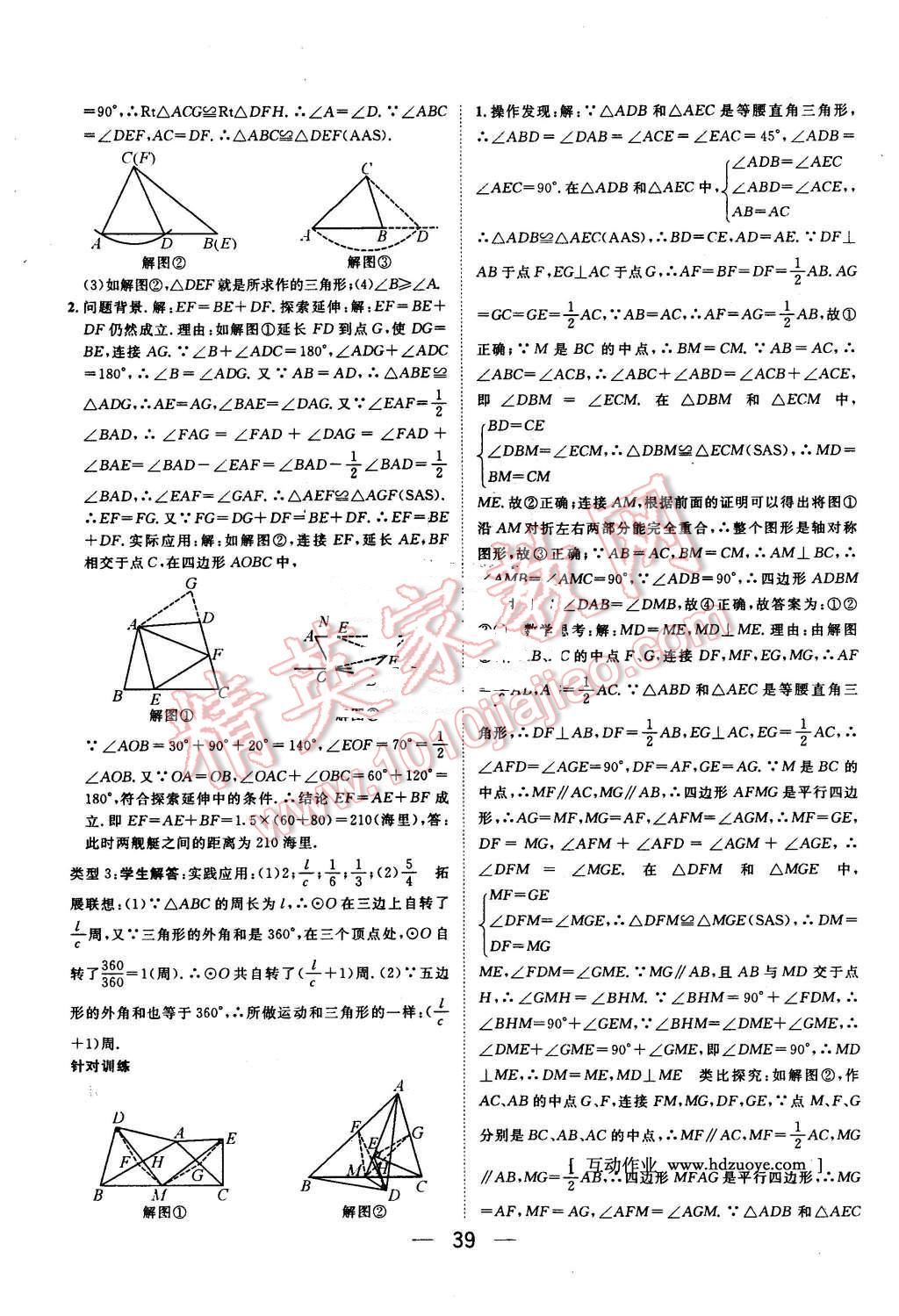 2016年鴻鵠志文化河北中考命題研究中考王數(shù)學 第39頁