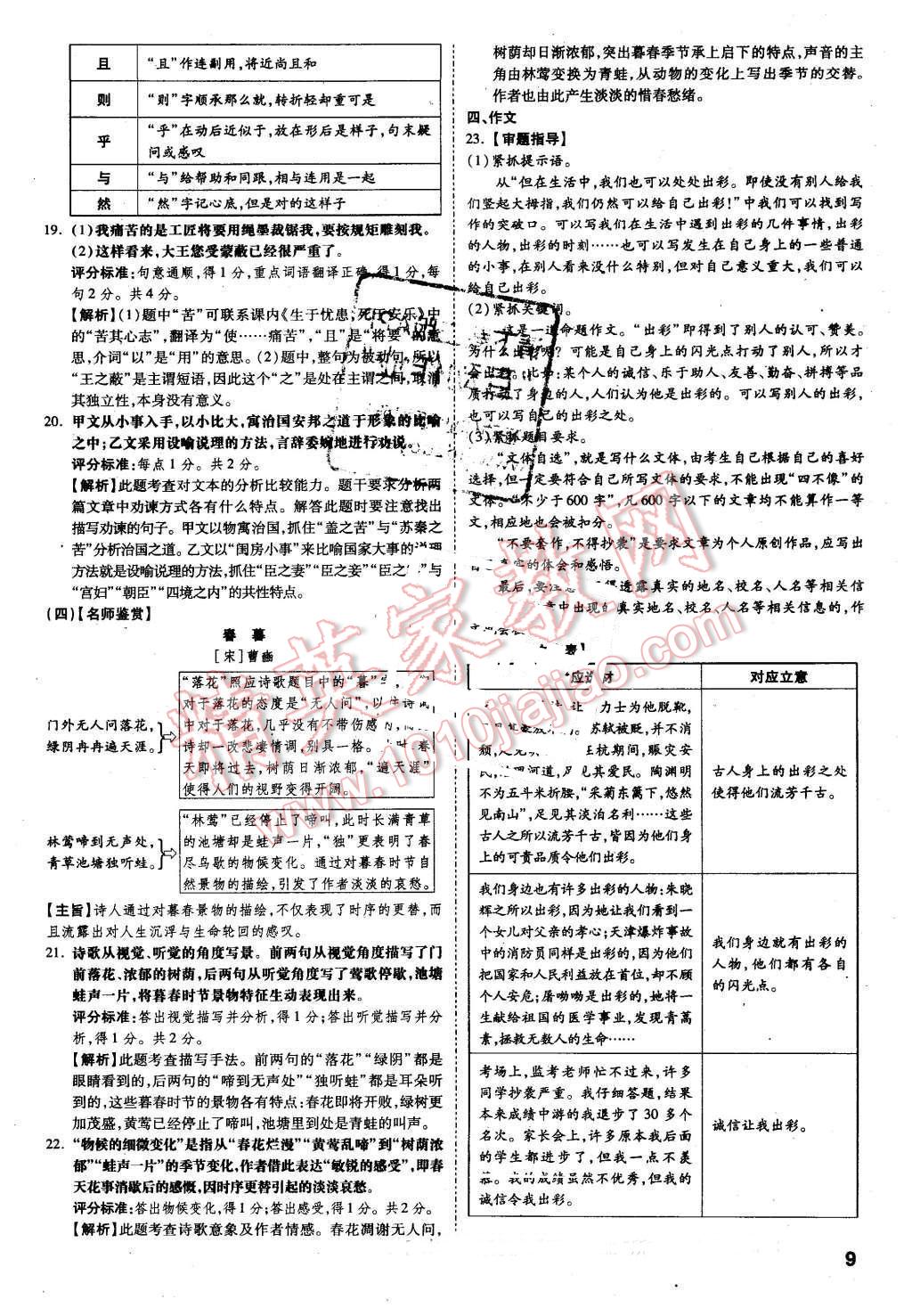 2016年萬(wàn)唯教育陜西中考預(yù)測(cè)卷終極預(yù)測(cè)8套卷語(yǔ)文第12年第12版 第4頁(yè)