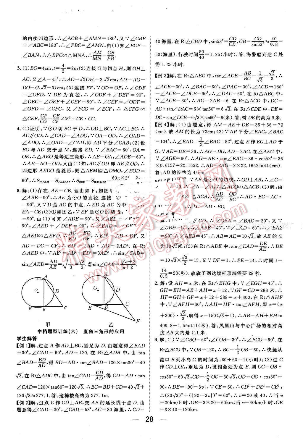 2016年鸿鹄志文化河北中考命题研究中考王数学 第28页