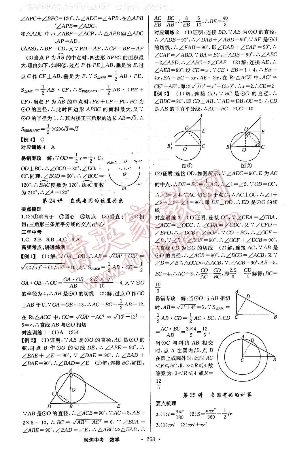 2016年聚焦中考数学 第16页