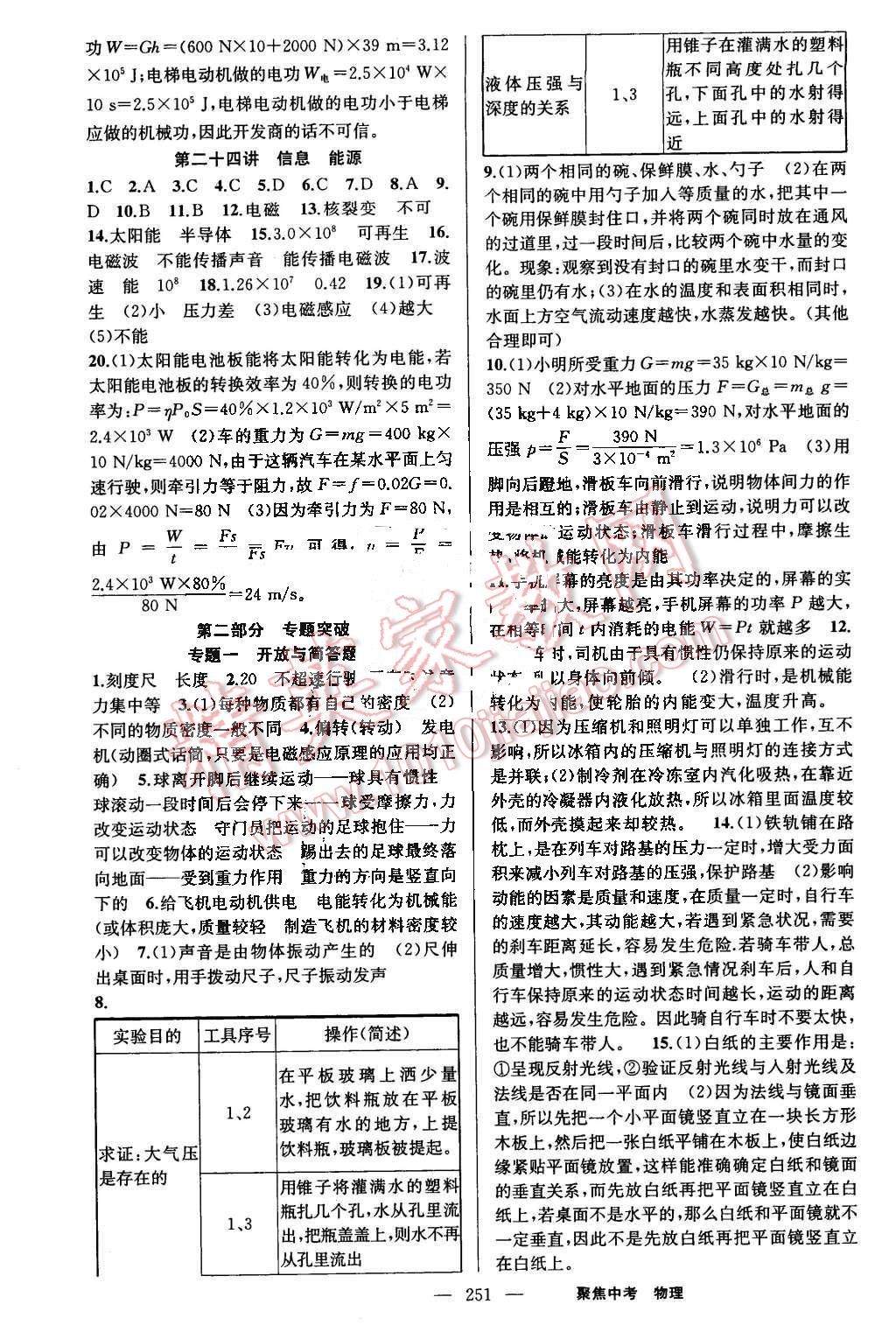 2016年聚焦中考物理 第17页