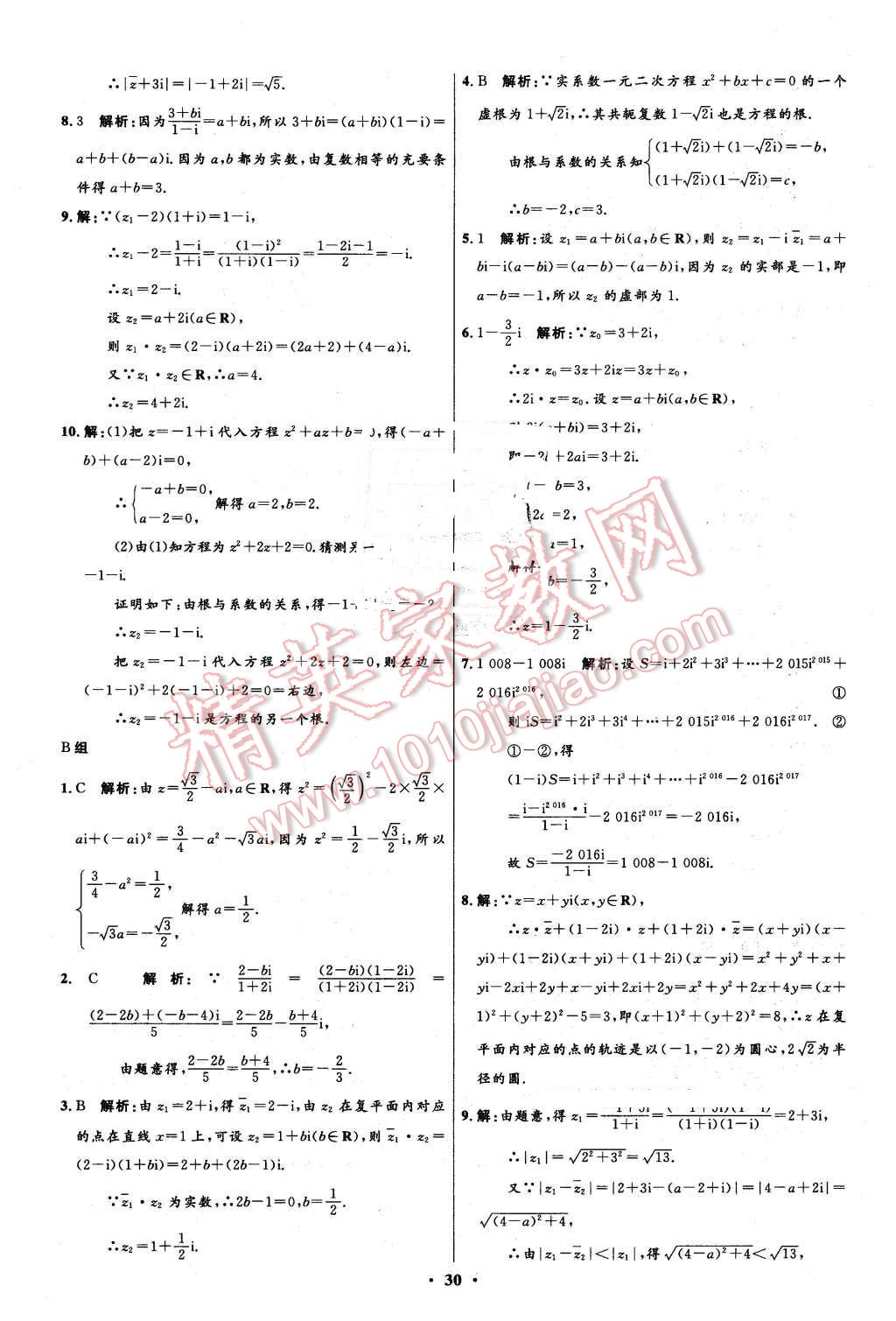 2016年高中同步測(cè)控優(yōu)化設(shè)計(jì)數(shù)學(xué)選修1-2人教A版市場(chǎng)版 第30頁(yè)