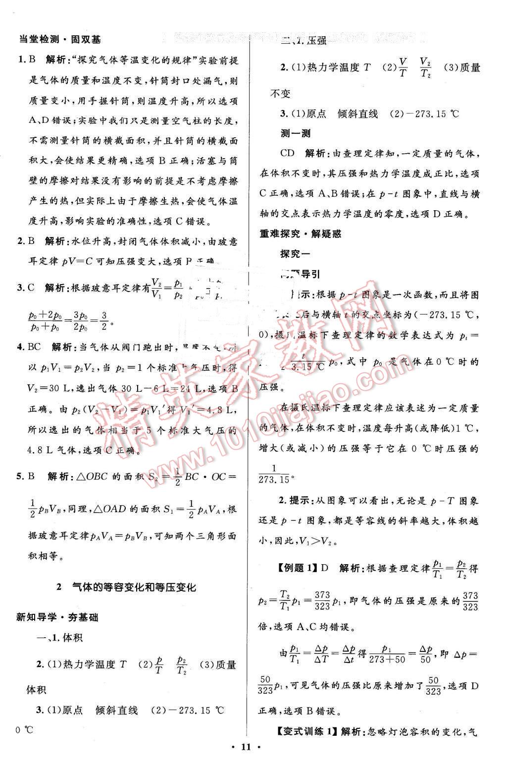 2016年高中同步測(cè)控優(yōu)化設(shè)計(jì)物理選修3-3人教版市場(chǎng)版 第11頁