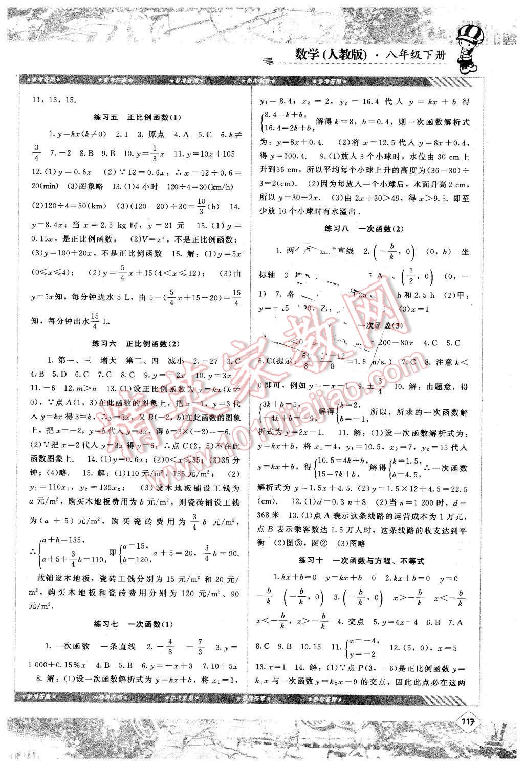 2016年课程基础训练八年级数学下册人教版湖南少年儿童出版社 第8页