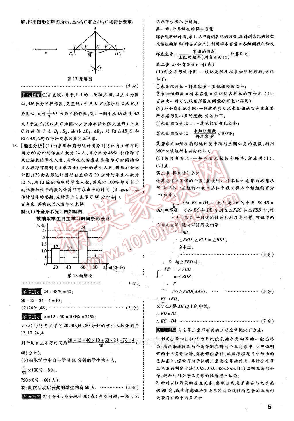 2016年万唯教育陕西中考预测卷终极预测8套卷数学第12年第12版 第3页