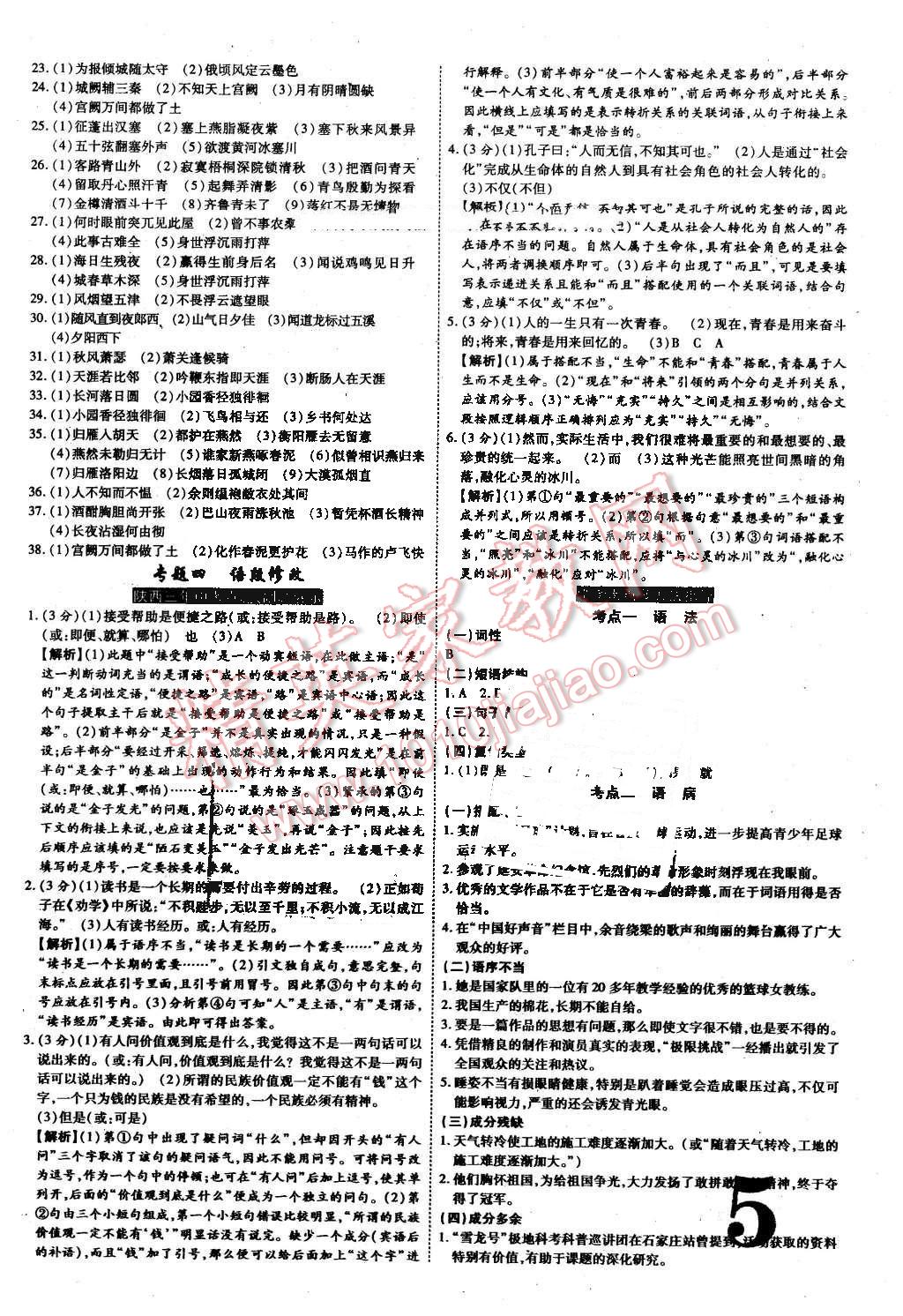 2016年陕西中考面对面语文 第5页