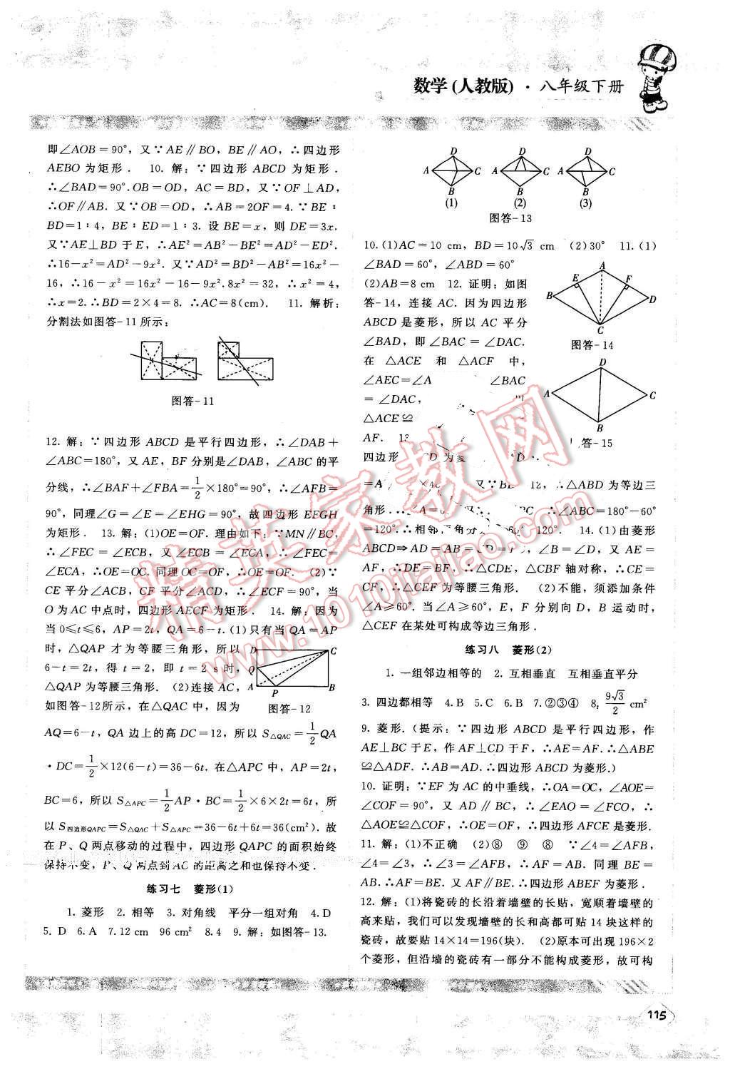 2016年课程基础训练八年级数学下册人教版湖南少年儿童出版社 第6页