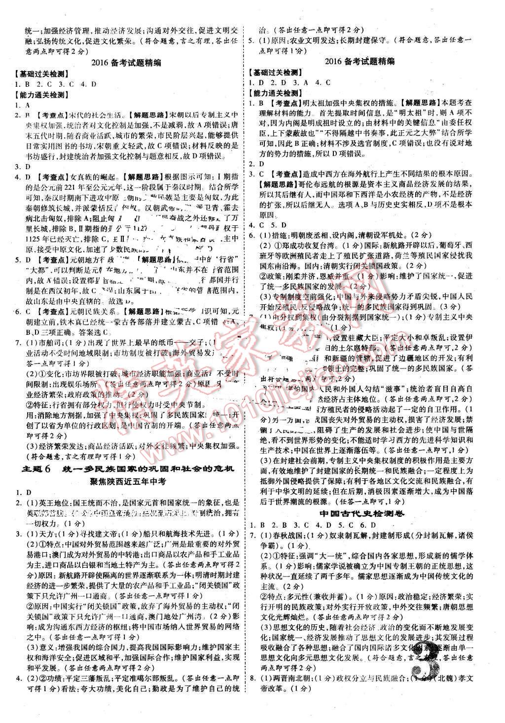 2016年陜西中考面對面歷史第12年第12版 第3頁