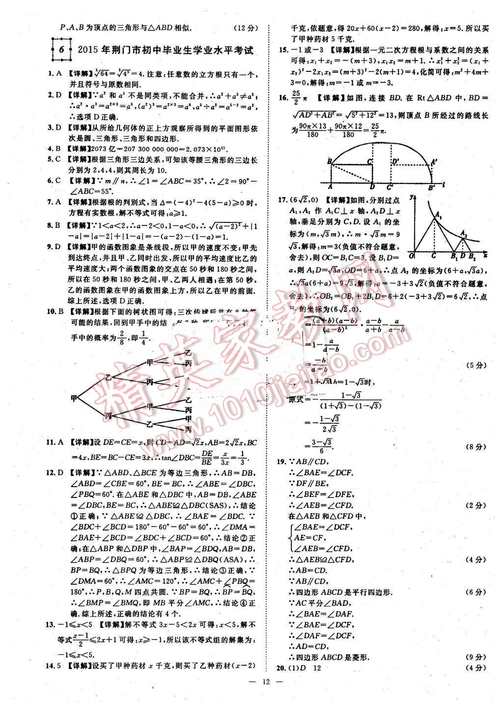 2016年智慧万羽湖北中考全国中考试题荟萃数学 第12页