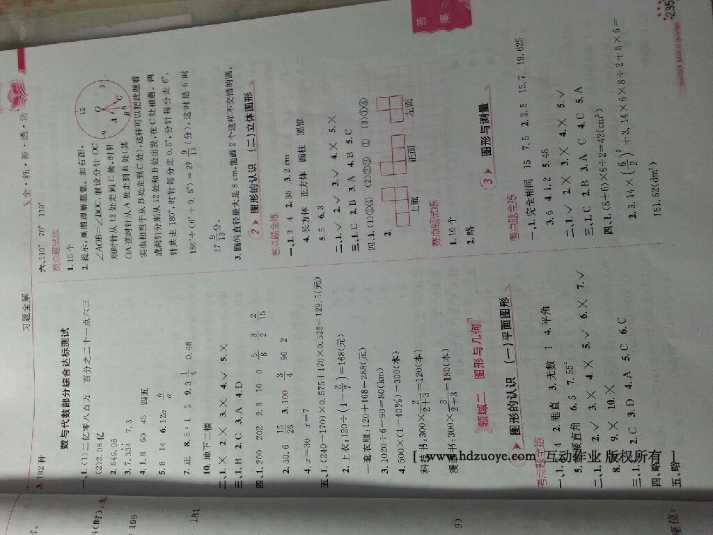 2014年小學(xué)教材全解六年級數(shù)學(xué)下冊北師大版 第30頁