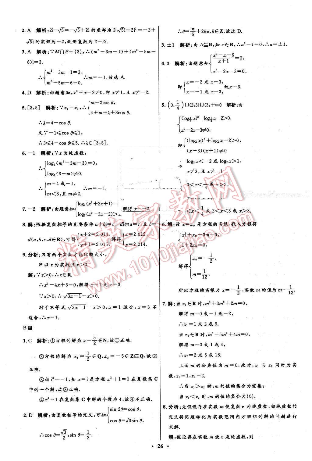 2016年高中同步測(cè)控優(yōu)化設(shè)計(jì)數(shù)學(xué)選修1-2人教A版市場(chǎng)版 第26頁(yè)