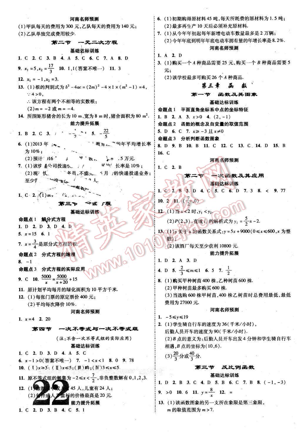 2016年河南中考面對面數(shù)學 第22頁