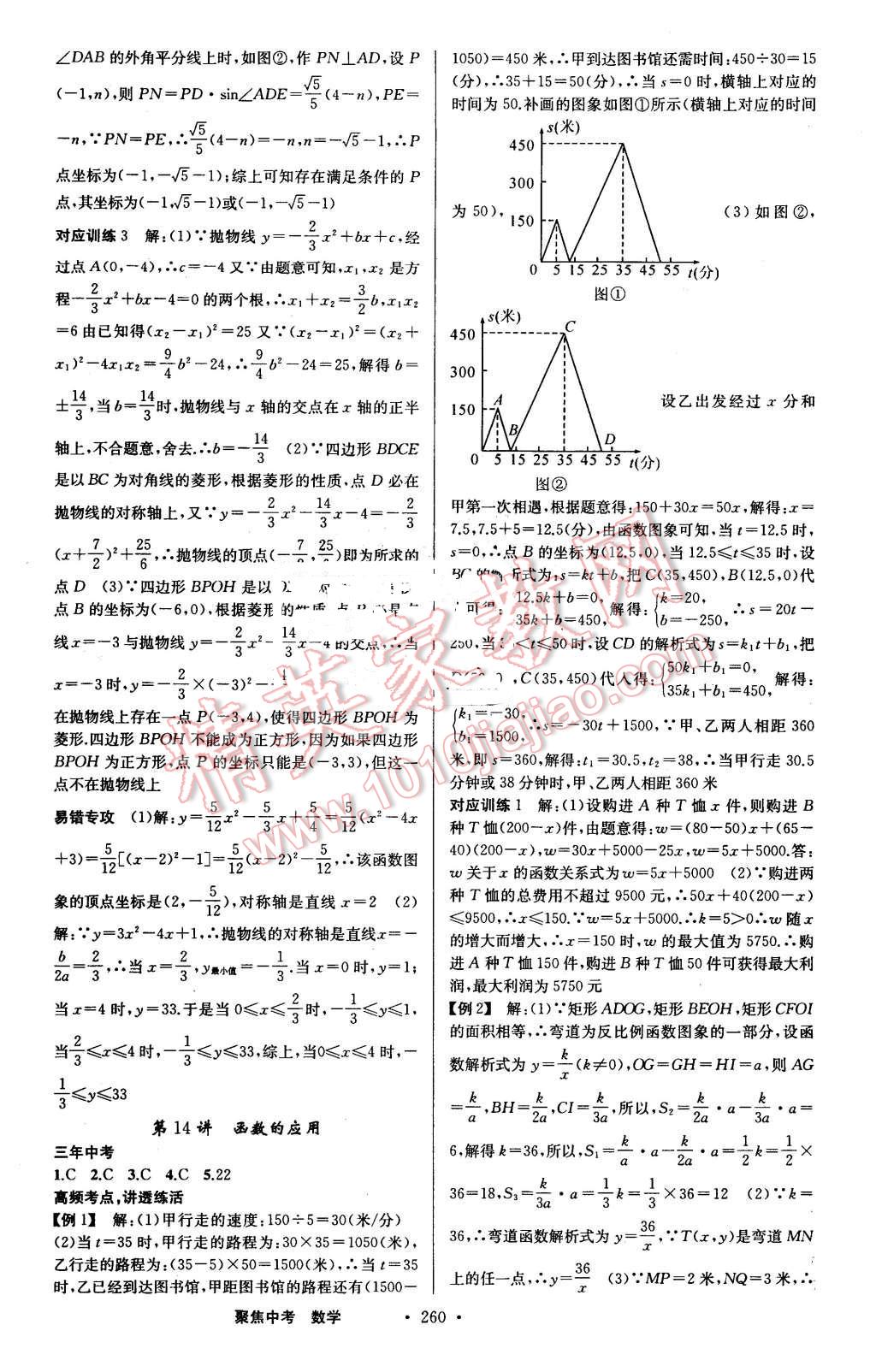 2016年聚焦中考数学 第8页