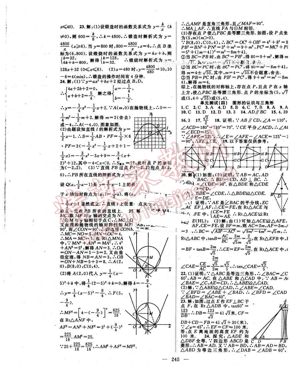 2016年名師學(xué)案中考復(fù)習(xí)堂堂清數(shù)學(xué) 第37頁(yè)